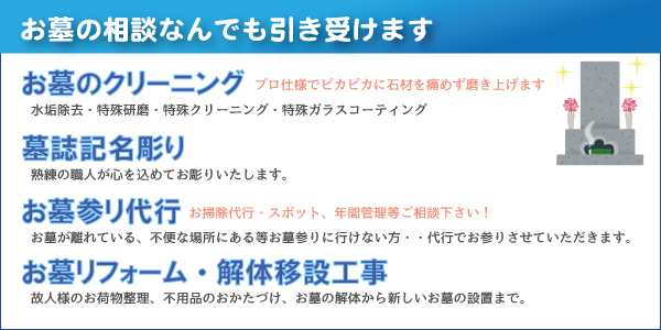 お墓のことならご相談ください